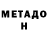 Метадон кристалл 21RUS